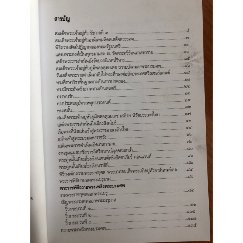 รำลึกพ่อ-พุทธศักราช-๒๔๙๓