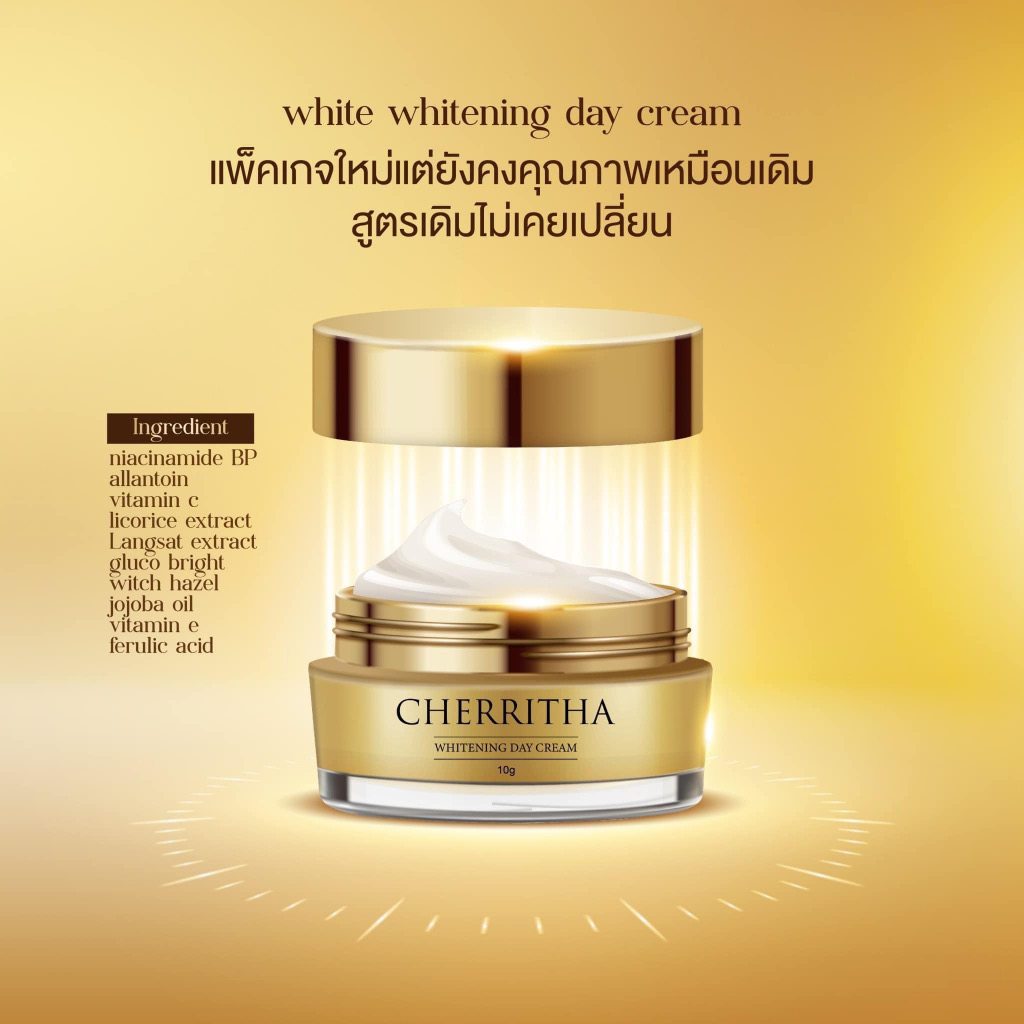 เฌอริตา-ของแท้-ขนาด-10-กรัม-cherritha-whitening-day-cream-เฌอริตากลางวัน-เฌอริตาของแท้