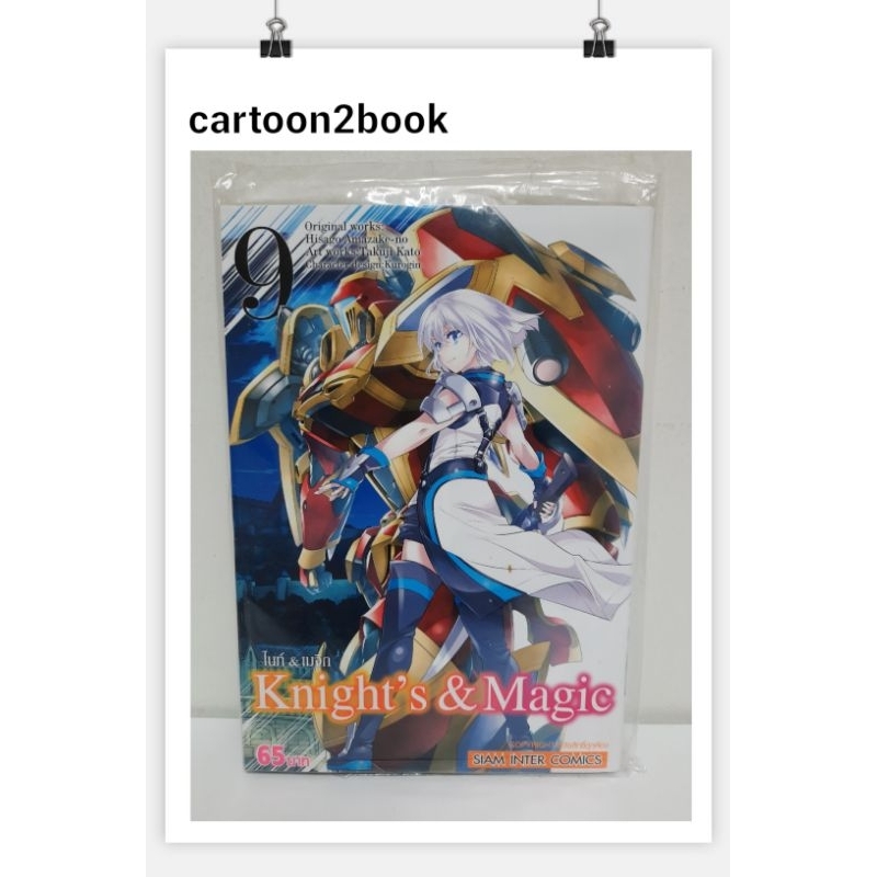 knight-s-amp-magic-ไนท์-amp-เมจิก-เล่ม-1-15-โปสการ์ด-หนังสือการ์ตูน