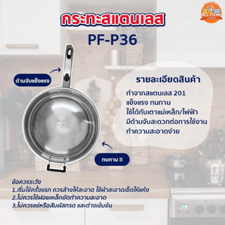 กระทะ กระทะ สแตนเลส กระทะด้ามจับยาว กระทะผัดอาหาร [PF-P36]