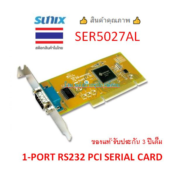 Sunix 1 PORT RS232 UNIVERSAL PCI LOW PROFILE SERIAL CARD รุ่น SER5027AL