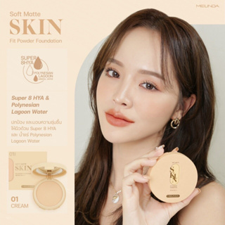 Meilinda เมลินดา แป้งผสมรองพื้น Soft Matte Skin Fit Powder Foundation Spf30 PA+++ MC8016 ขนาด 10g