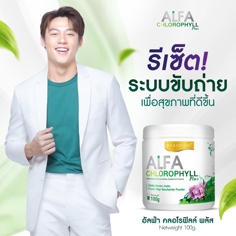 ภาพสินค้าอัลฟ่า คลอโรฟิลล์ พลัส Real Elixir Alfa Chlorophyill plus100g.ของแท้100% จากร้าน minnie.lek_beauty_shop บน Shopee ภาพที่ 1