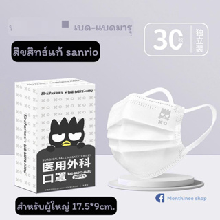 [ใหม่!ส่งฟรี!]แมสก์ Dr.Chu ซีนแยก ทรงแฟลต ปั๊มลายมินิมอลน่ารัก มี4ลาย แบดแบด/เคโร๊ะ/เมโรดี้/ชินาม่อน ลิขสิทธิ์แท้ 100%