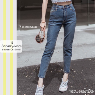 BabarryJeans ทรงบอย ผ้ายืด กางเกงยีนส์ เก็บทรงสวย มีบิ๊กไซส์ S-5XL สีฟอกสนิม