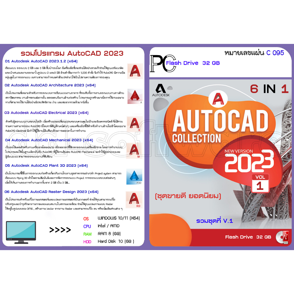 รวมโปรแกรม-autocad-2023-2022-architecture-electrical-map-3d-mechanical-plant-3d-raster-design