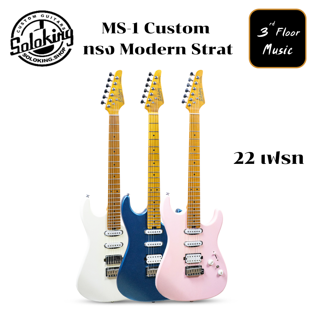 soloking-ms-1-custom-กีตาร์ไฟฟ้า-electric-guitar-22-เฟรท-ทรง-modern-strat-สายกีต้าร์-d-addario-009-042