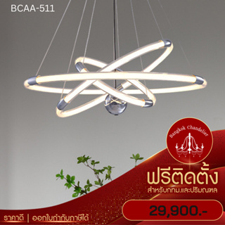 ฟรีติดตั้ง โคมระย้าวงแหวนสไตล์นอร์ดิก โคมไฟแชนเดอเลียร์ แชนเดอเรีย BCAA-511