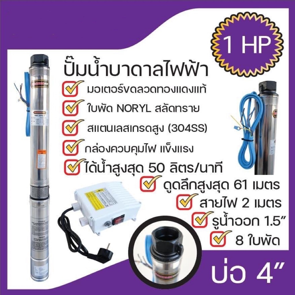 macnum-ปั๊มบาดาล-220v-mnp-4spm208-บ่อ4-1hp-น้ำออก-1-5-8ใบพัด-สายไฟ2เมตร-กล่อง-ปั๊มน้ำบาดาล-ปั้มบาดาล-ปั้มน้ำบาดาล