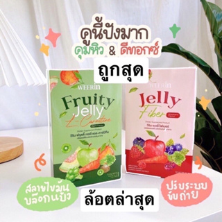 สินค้า ⚡️หมดอายุ9/5/2023‼️ถูกสุดส่งไว⚡️ Jelly Weerin เจลลี่วีริน คุมหิว✨ดีท็อก ของแท้100%