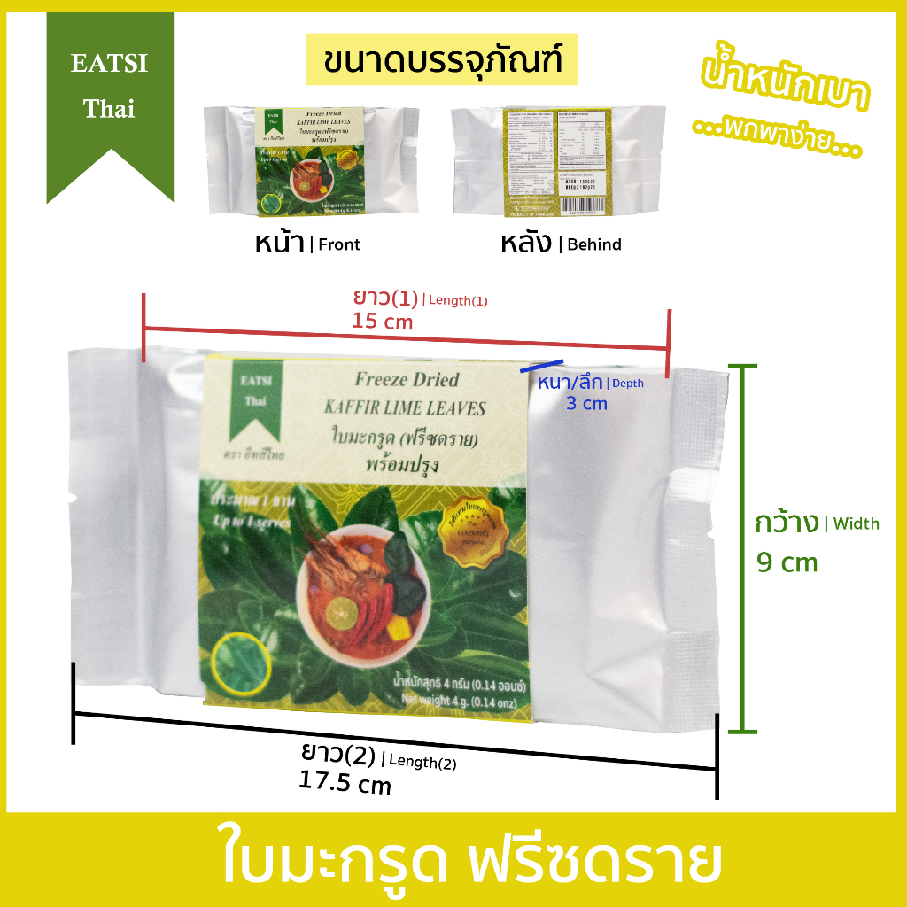 อีทสิไทย-ใบมะกรูดฟรีซดราย-4g-eatsi-thai-freeze-dried-kaffir-lime-leaves-มี-อย