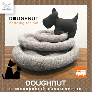 ภาพขนาดย่อของภาพหน้าปกสินค้าBARKETEK - ที่นอน สำหรับน้องหมา น้องแมว ที่นอนแมวเบาะ รุ่น Doughnut จากร้าน barketek บน Shopee