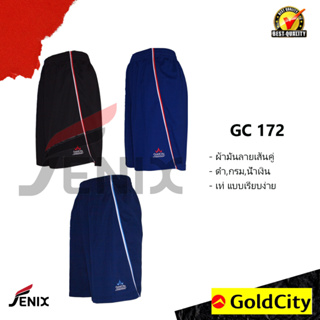 ภาพหน้าปกสินค้าGoldcity กางเกงกีฬาขาสั้น  รุ่น 172 มี 3 สีให้เลือก ที่เกี่ยวข้อง