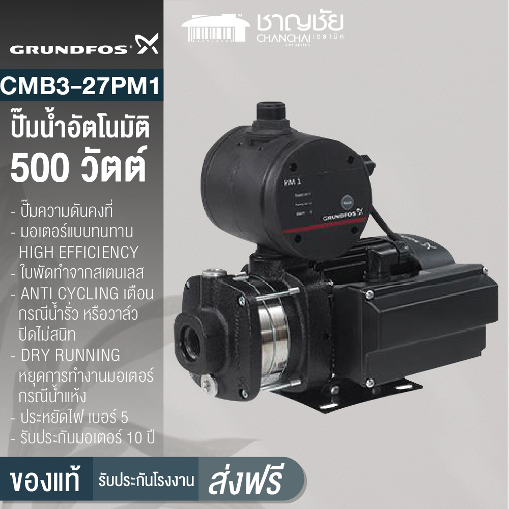 ส่งฟรี-grundfos-ปั๊มน้ำอัตโนมัติ-รุ่น-cmb3-27pm1-ขนาด-500-วัตต์