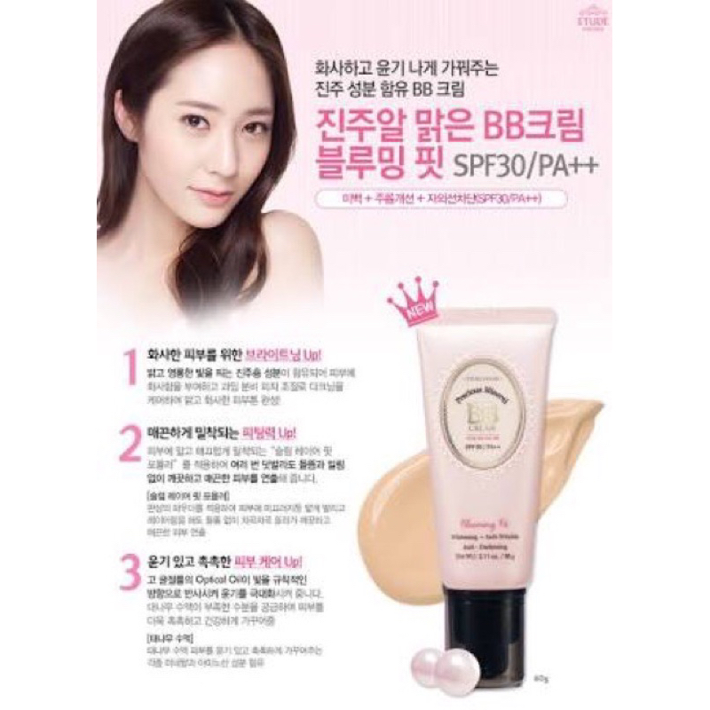 พร้อมส่ง-etude-precious-mineral-bb-cream-blooming-fit-สี-w13