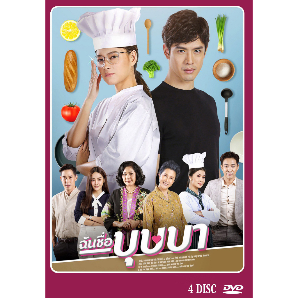 dvd-ละครไทยเรื่อง-ฉันชื่อบุษบา-4-แผ่นจบ