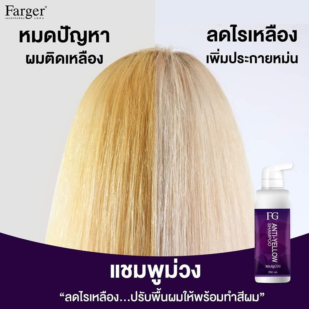 แชมพูม่วง-เอฟจี-แอนตี้-เยลโล่-250-มล-fg-by-farger-anti-yellow-shampoo-250-ml