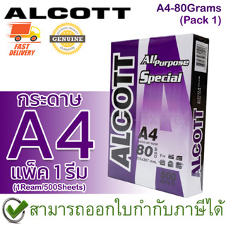 Alcott ม่วง กระดาษถ่ายเอกสาร A4 80 แกรม Copy Paper 80GSM (1รีม/500แผ่น) ของแท้