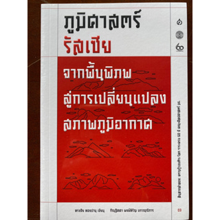 9786164860827 ภูมิศาสตร์รัสเซีย