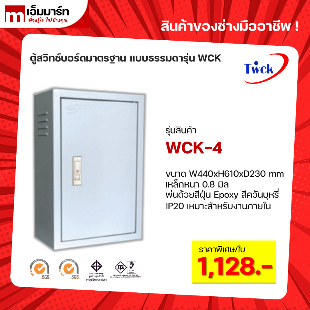 ตู้คอนโทรล ตู้ไฟสวิตช์บอร์ด ตู้ไซด์มาตรฐาน TWCK รุ่น WCK-4 | Shopee ...