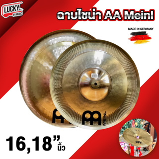 [ของแท้🎯]  Meinl AA  ฉาบ ไชน่า 16 / 18 นิ้ว Cymbals China ฉาบ / แฉ  ** Made in Germany **  คุณภาพดี มี COD