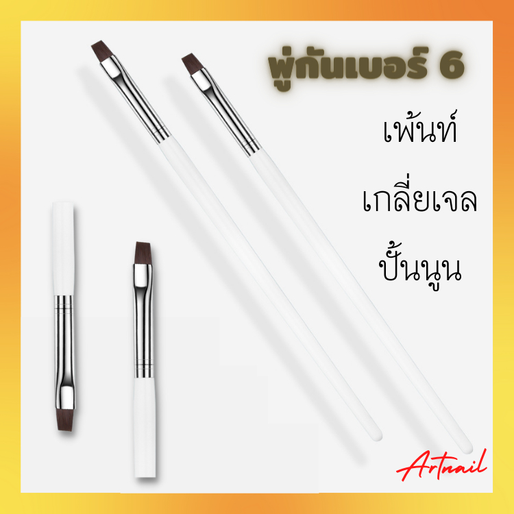 พู่กัน-เบอร์-6-เพ้นท์ลาย-เกลี่ยเจล-วาดภาพ-ปั้นนูน