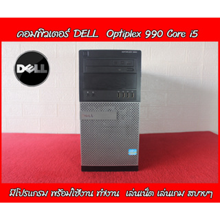 ภาพขนาดย่อของภาพหน้าปกสินค้าเครื่องคอมพิวเตอร์ Dell Core i5 มือสอง สภาพดี แรงๆ พร้อมใช้งาน จากร้าน comsmile บน Shopee