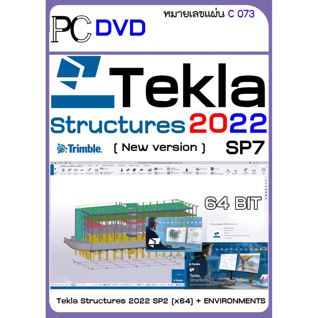 ภาพหน้าปกสินค้าTrimble Tekla Structural + Designer 2023/2022 โปรแกรมออกแบบโครงสร้างที่มาแรงที่สุด จากร้าน ddcom.65 บน Shopee