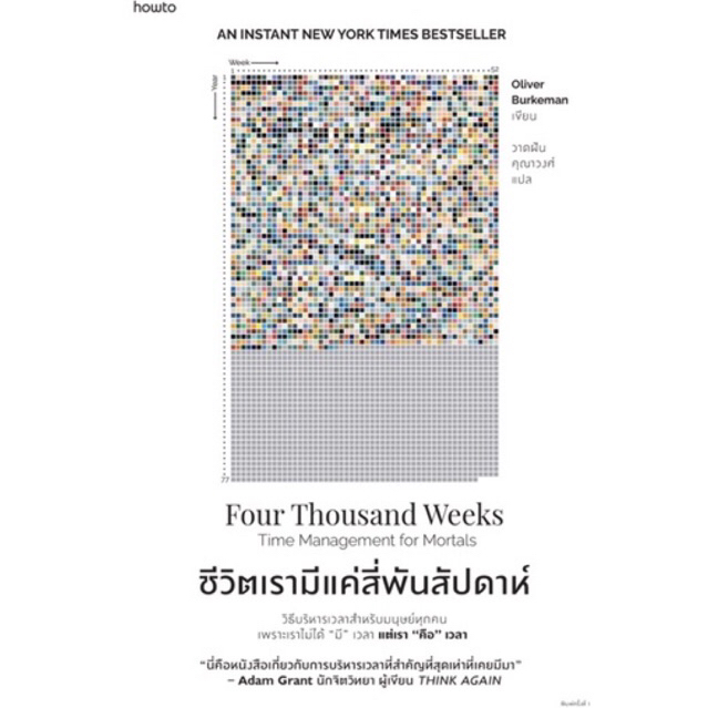 พร้อมส่ง-ชีวิตเรามีแค่สี่พันสัปดาห์-ฉบับภาษาจีน