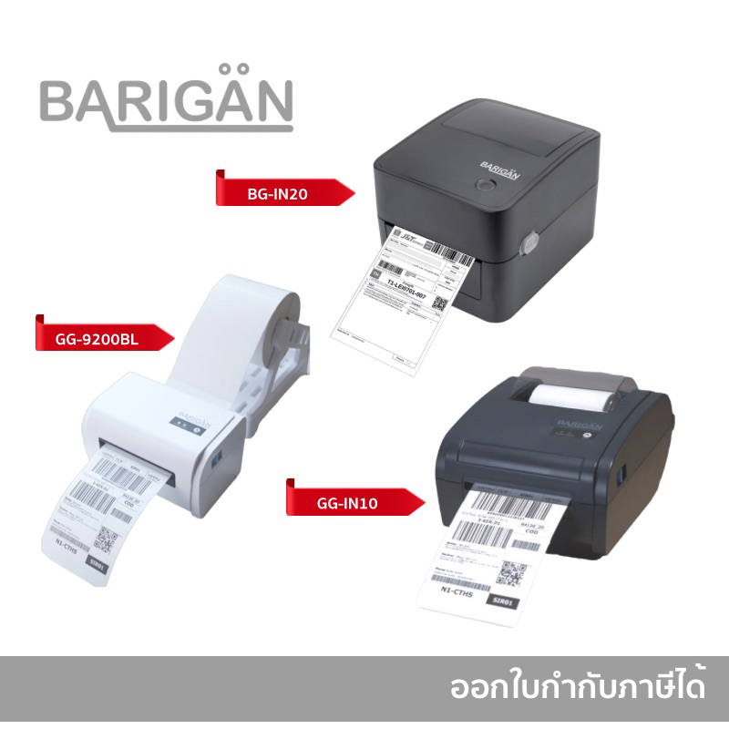 ภาพหน้าปกสินค้าBARIGAN เครื่องพิมพ์ฉลาก รุ่น GG-9200BL/GG-IN10/BG-IN20 ผ่านมือถือและคอมUSB/BT/wifi ใบปะหน้าพัสดุ