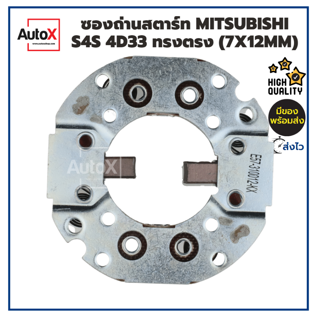 ซองถ่านไดสตาร์ท-mitsubishi-รถยก-s4s-รถบรรทุก-canter-4d33-ไดทรงตรง-7x12mm-คุณภาพอย่างดี