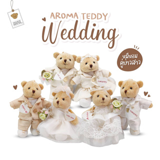 ภาพหน้าปกสินค้าTEDDY HOUSE :Aroma Teddy Bride and Groom aroma  คุู่บ่าวสาว หมีหอม ของขวัญแต่งงาน สกรีนชื่อได้ ที่เกี่ยวข้อง