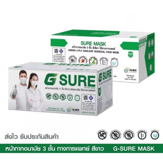 🍂G Sure Mask 🍂หน้ากากอนามันสีขาว แบรนด์ KSG. งานไทย ใช้ในทางการแพทย์ 3 ชั้น 50 ชิ้น