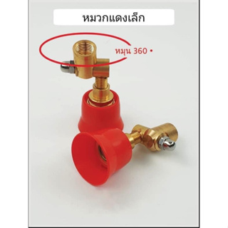 หัวฉีดพ่นยาหมวกแดงเล็ก/ใหญ่ทองเหลืองปรับพุ่งไกลปรับหมุนได้360องศา