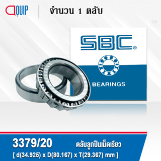 3379/20 SBC ตลับลูกปืนเม็ดเรียว 3379 / 20 ( TAPERED ROLLER BEARINGS 3379/3320 ) 3379 / 3320