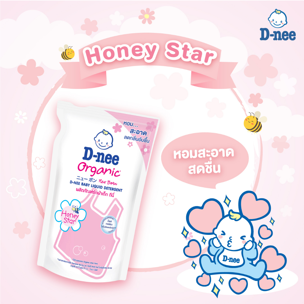 ภาพสินค้าD-nee Newborn น้ำยาซักผ้าเด็ก กลิ่น Honey Star ชนิดเติม ขนาด 550 ml (แพ็ค 3) จากร้าน dnee_official_shop บน Shopee ภาพที่ 3
