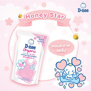 ภาพขนาดย่อของภาพหน้าปกสินค้าD-nee Newborn น้ำยาซักผ้าเด็ก กลิ่น Honey Star ชนิดเติม ขนาด 550 ml (แพ็ค 3) จากร้าน dnee_official_shop บน Shopee ภาพที่ 3
