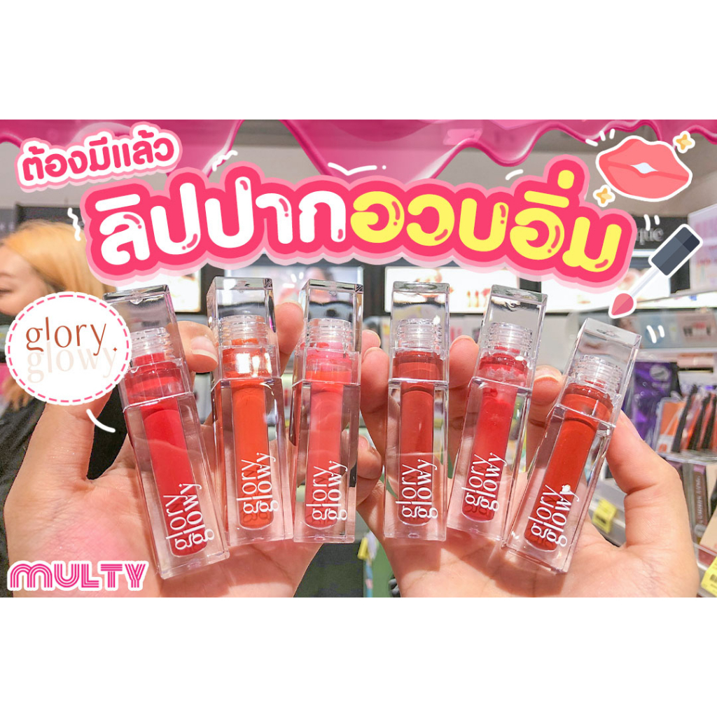 Glory GlowyGlow Gloss Tint In Shopee Thailand