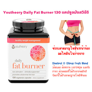 สินค้า Youtheory daily fat burner สำหรับสาวที่ต้องการลดหุ่น ลดไขมัน