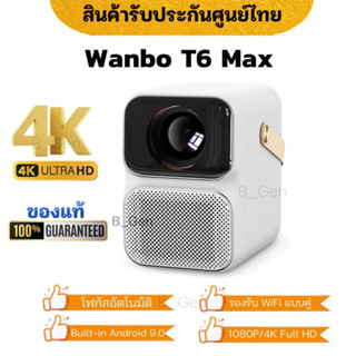 Wanbo T6 max Projector 4K Full HD โปรเจคเตอร์ โฟกัสอัตโนมัติ Android 9.0