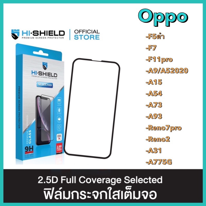 hi-shield-selected-ฟิล์มกระจกเต็มจอรุ่นoppo