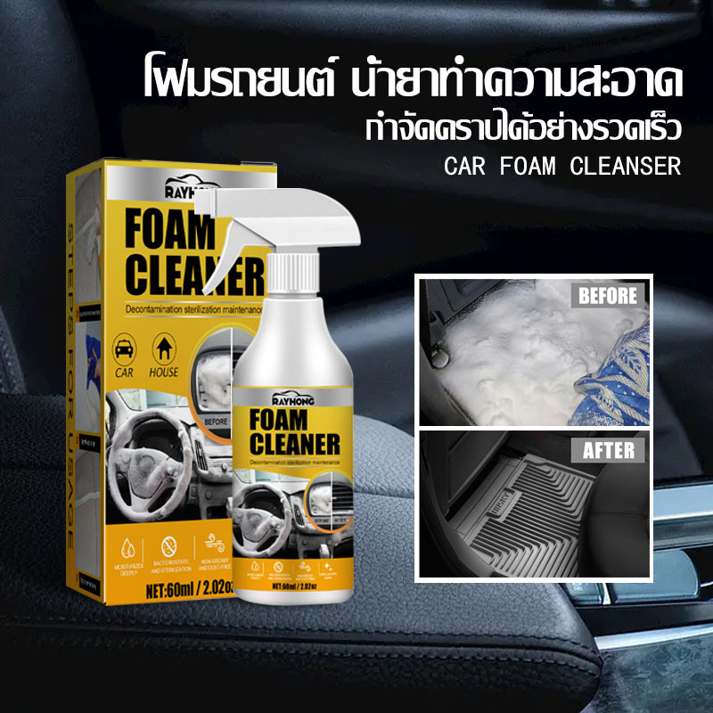 น้ำยาทำความสะอาดเบาะ-60ml-foam-cleaner-ซักเบาะ-ฟอกเบาะ-น้ำยาซักเบาะ-เบาะผ้า-เบาะหนัง-เบาะกำมะหยี่-998