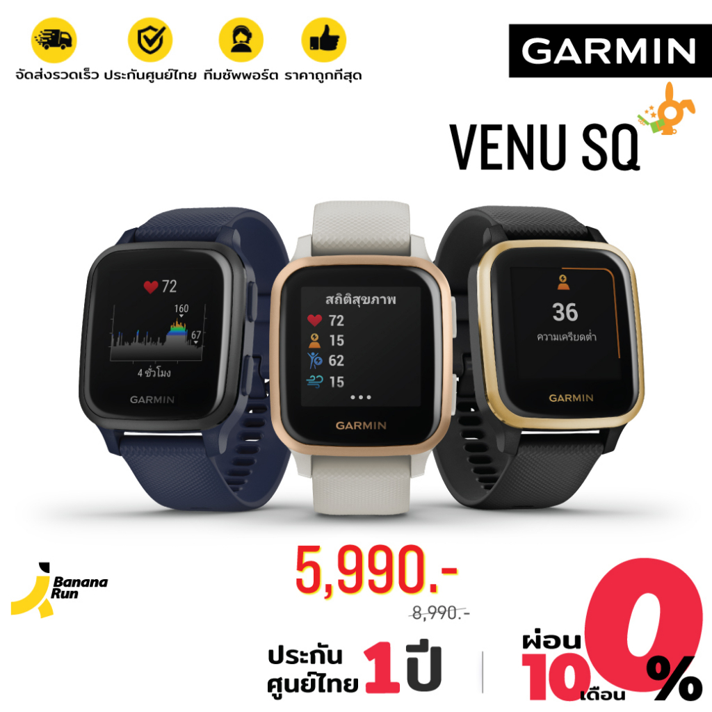 ภาพหน้าปกสินค้าGarmin Venu SQ นาฬิกามี GPS วัด Pulse Ox , HR ,ความเครียด รองรับภาษาไทย (ประกันศูนย์ไทย 1 ปี) BananaRun