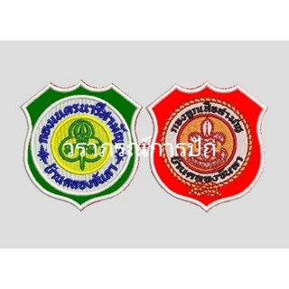 อาร์มปัก กองลูกเสือสามัญ &amp; กองเนตรนารีสามัญ