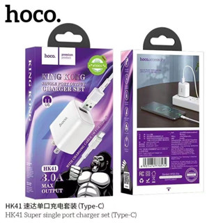 ชุดชาร์จ hoco HK41 หัวชาร์จ+สายชาร์จ ชุดชาร์จเร็ว ชาร์จด่วน มี IOS /micro/Typec สนใจกดสั่งได้ค่ะ