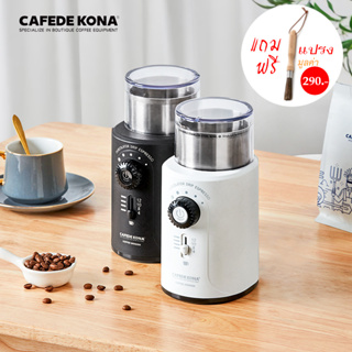 CAFEDE KONA เครื่องบดเมล็ดกาแฟอัตโนมัติ Automatic Coffee Grinder