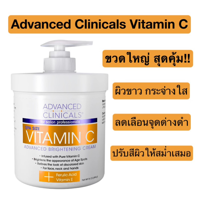 Crème Advanced Clinicals Vitamine C + Collagène – Éclaircissante & Anti-imperfections – 454 G