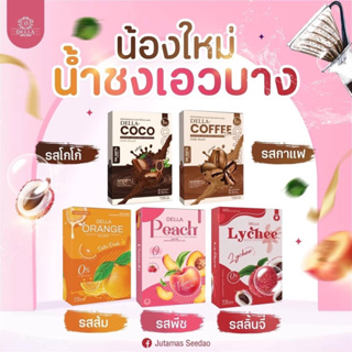 ภาพขนาดย่อของภาพหน้าปกสินค้าDella เดลล่า (8ตัวเลือก) จากร้าน mymelodyshops บน Shopee