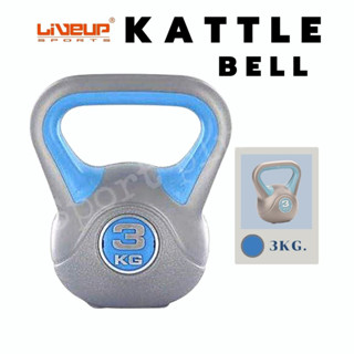 เคตเทิลเบล Kettlebell  FBT LIVEPRO LP2047B  3KG.