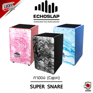 ส่งด่วน กลองคาฮอง Echoslap รุ่น Supersnare ลายคลื่นน้ำ มีให้เลือกหลายสี - พร้อมส่ง มีเก็บปลายทาง